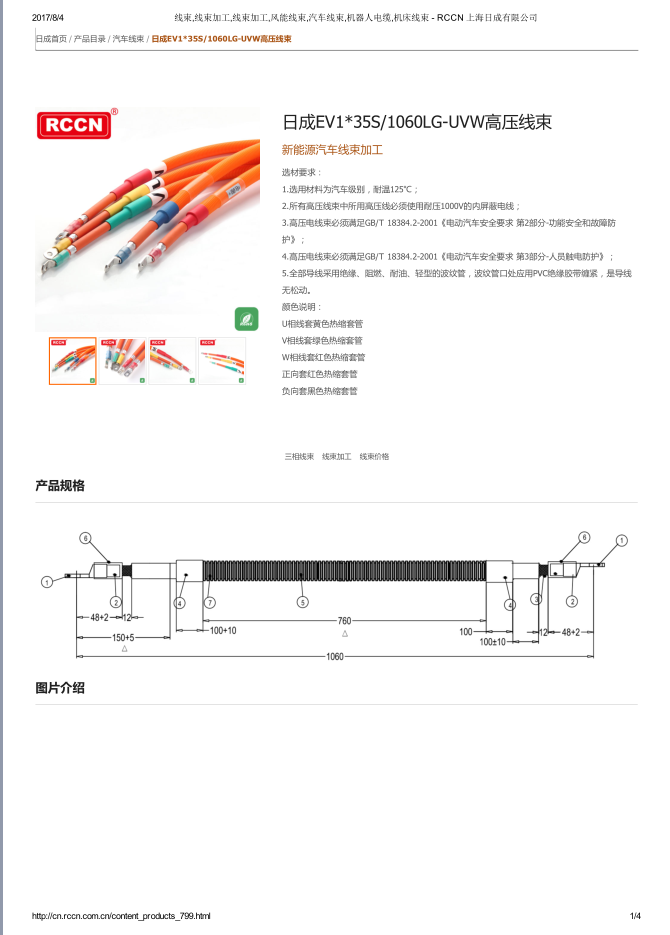 EV135S1060LG-UVW高壓線束 規(guī)格書