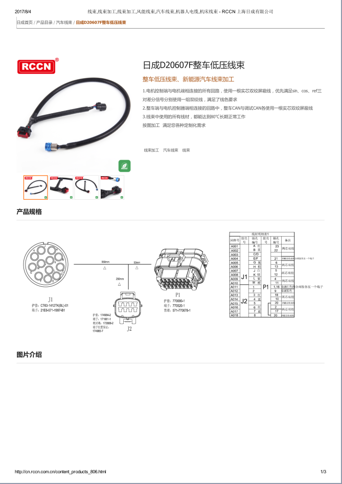 D20607F整車低壓線束 規(guī)格書