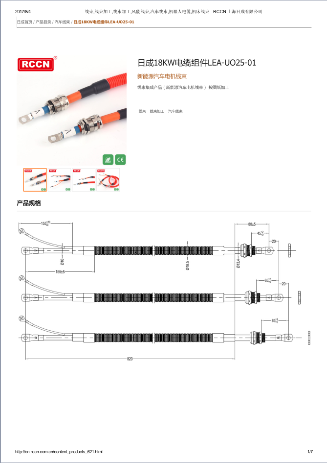 18KW電纜組件LEA-UO25-01 規(guī)格書