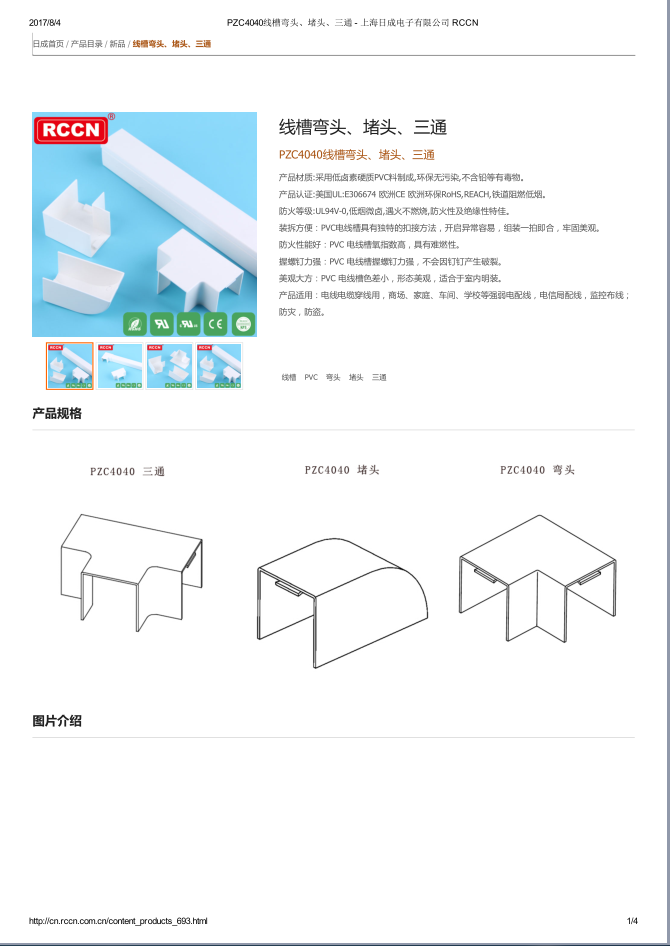 線槽彎頭、堵頭 、三通 規(guī)格書