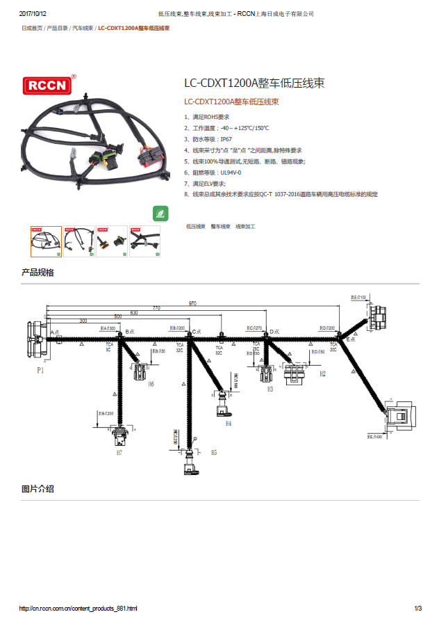 LC-CDXT1200A整車低壓線束 規(guī)格書