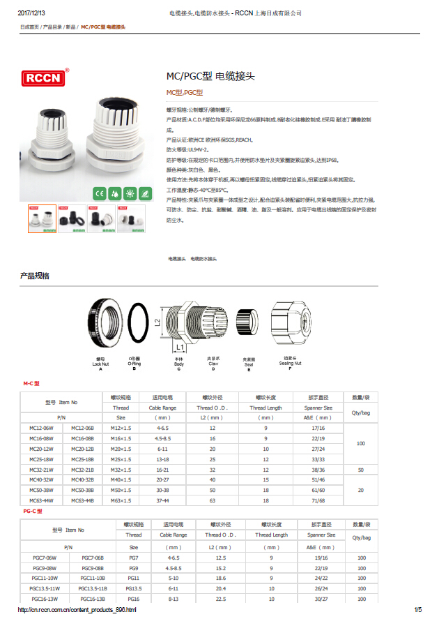 MC，PGC型 電纜接頭 規(guī)格書