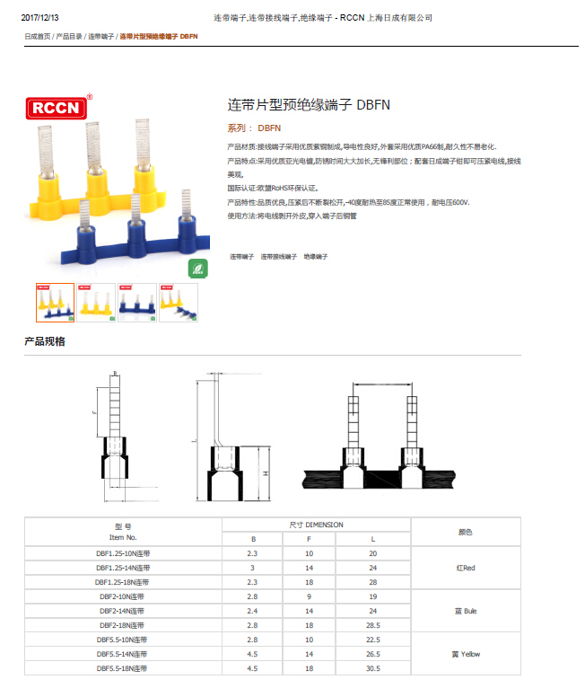 連帶片型預絕緣端子 DBFN 規(guī)格書