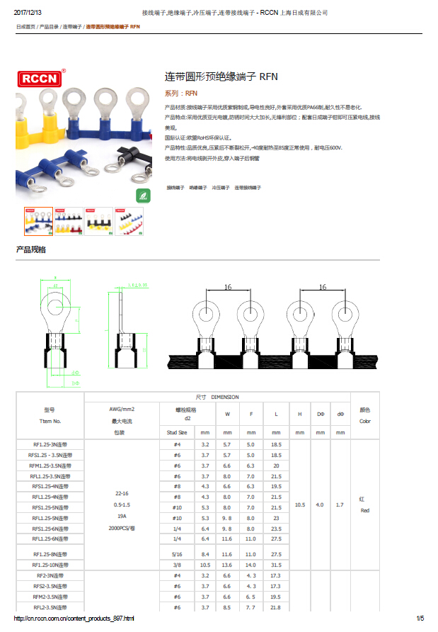 連帶圓形預絕緣端子 RFN 規(guī)格書