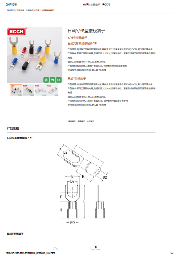 日成Y YF型接線端子 規(guī)格書