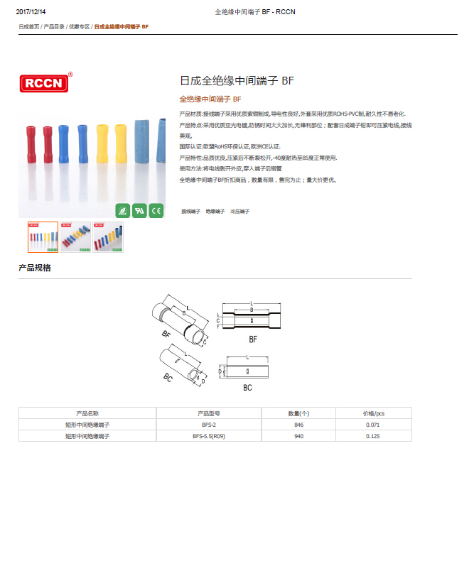 日成全絕緣中間端子 BF 規(guī)格書