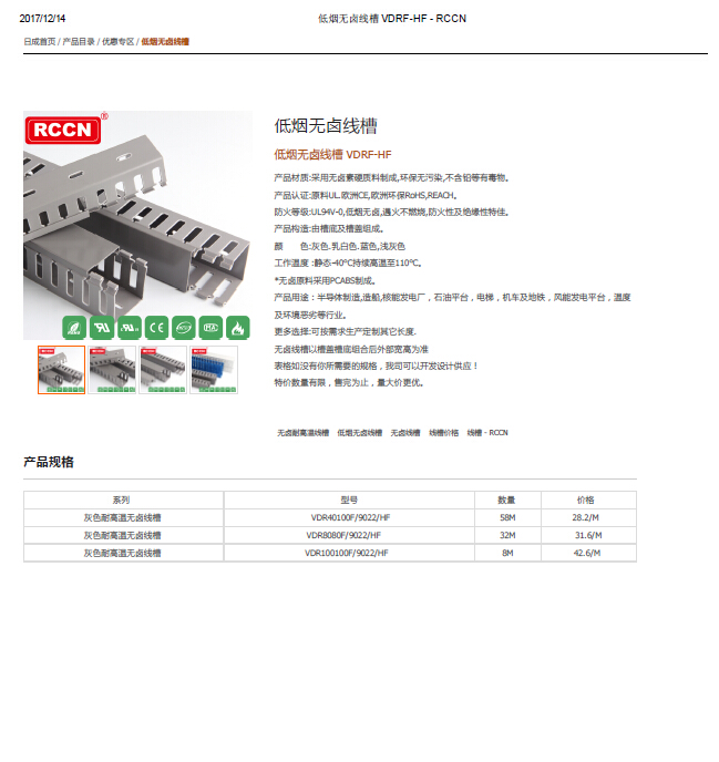 低煙無(wú)鹵線槽 規(guī)格書(shū)