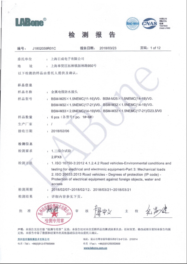 BSM系列振動、三綜合、防水檢測報告