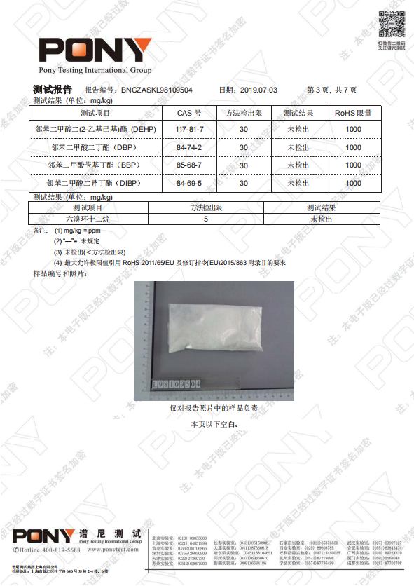 PVC原料ROHS2.0+1D