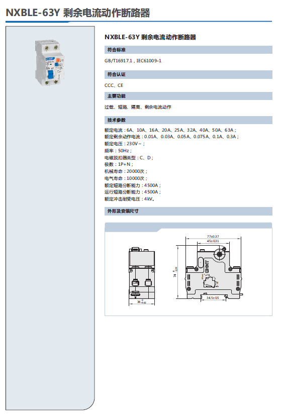 NXBLE-63Y剩余電流動(dòng)作斷路器選型手冊(cè)