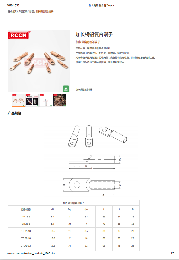 加長銅鋁復合端子