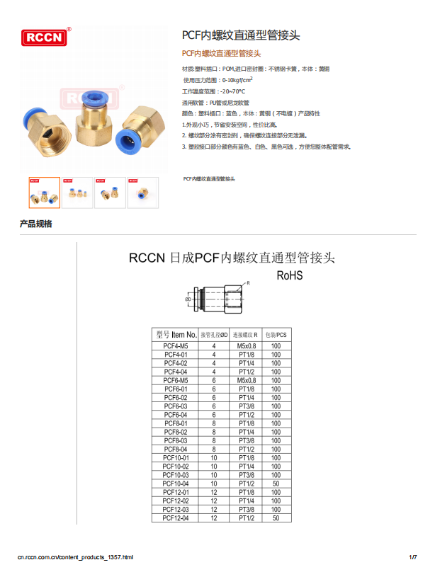 PCF內螺紋直通型管接頭